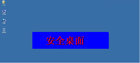 无法进入桌面 无法进入桌面