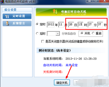 电脑设置自动关机方法 电脑设置自动关机方法