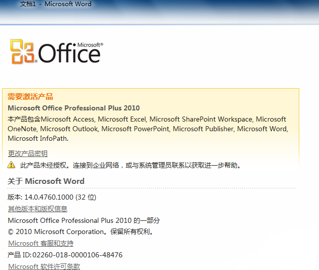 office激活工具怎么用 office激活工具怎么用