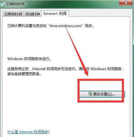 校准电脑时间 校准电脑时间