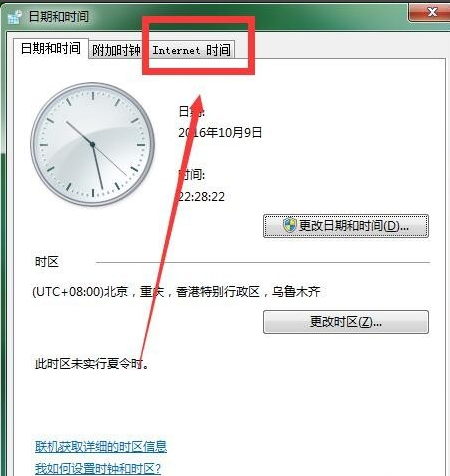 系统时间校准 系统时间校准