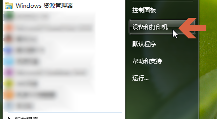 添加网络打印机 添加网络打印机