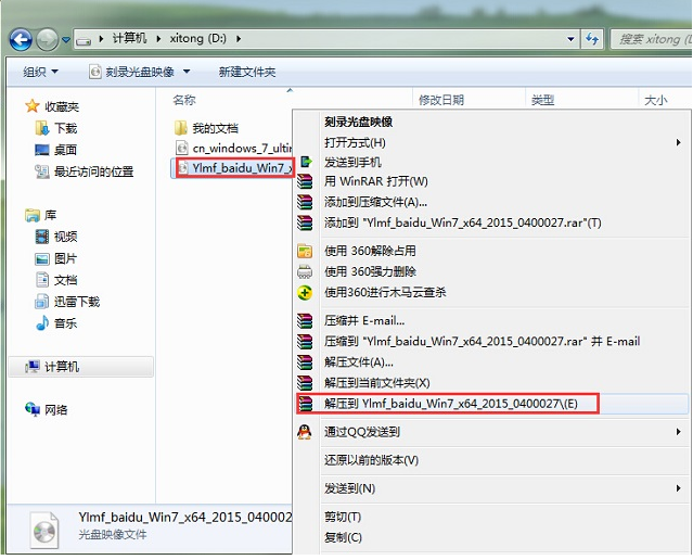 雨林木风win7 雨林木风win7