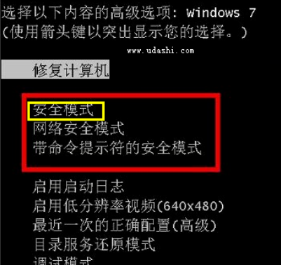 进入安全模式 进入安全模式