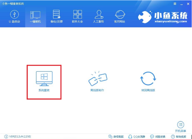 安装系统 安装系统