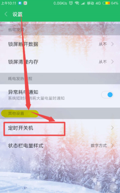 小米定时关机 小米定时关机