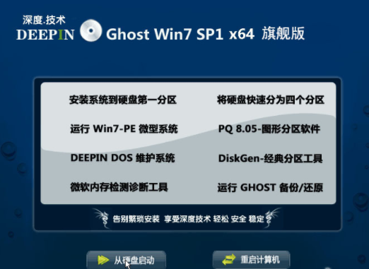 深度系统 深度系统