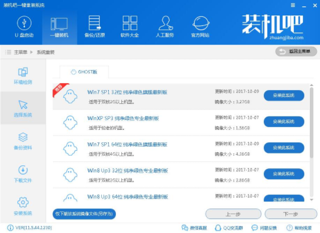 一键重装32位系统 一键重装32位系统