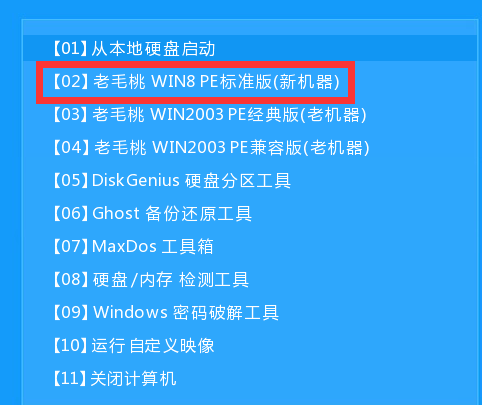 老毛桃u盘装系统 老毛桃u盘装系统