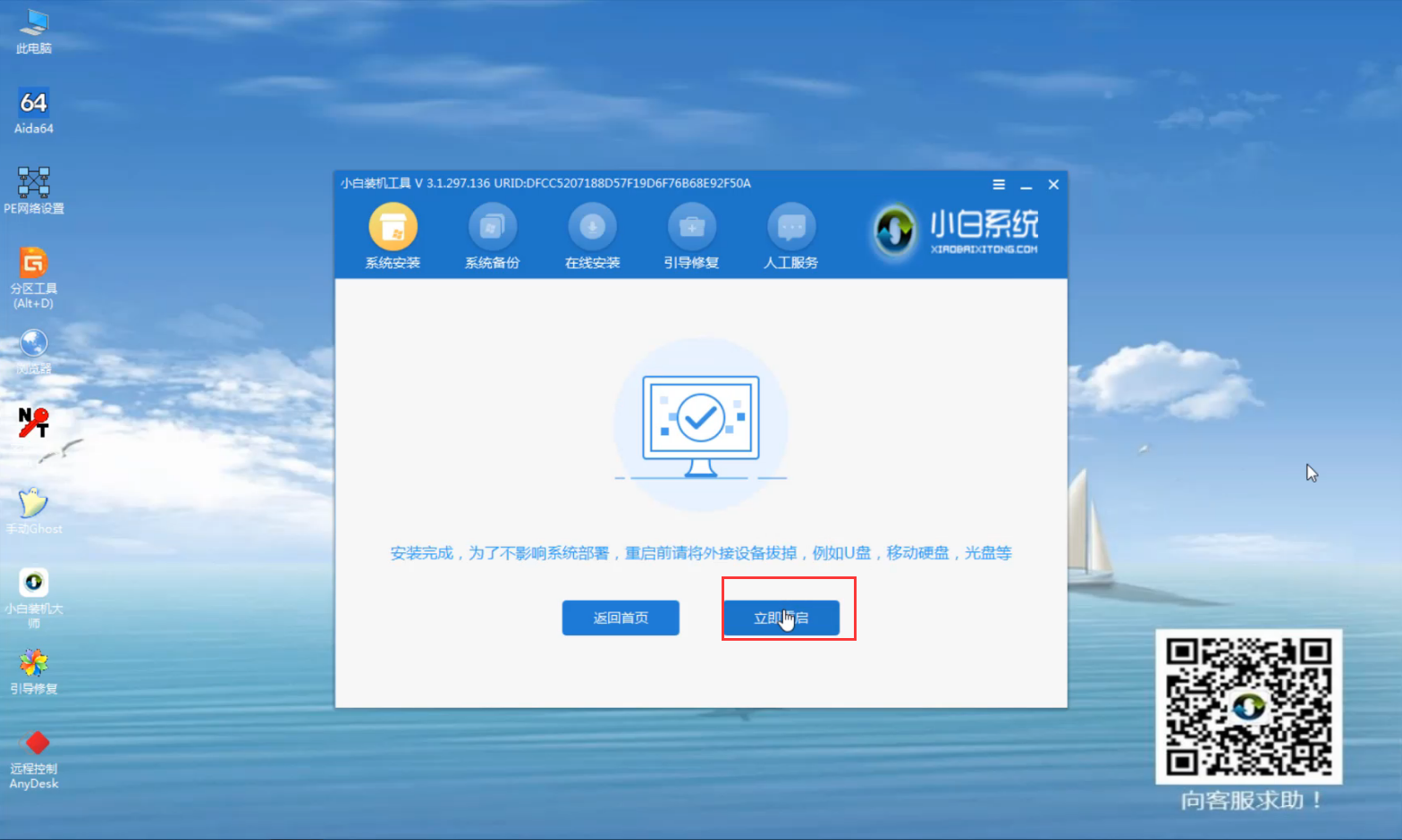 重装系统 重装系统