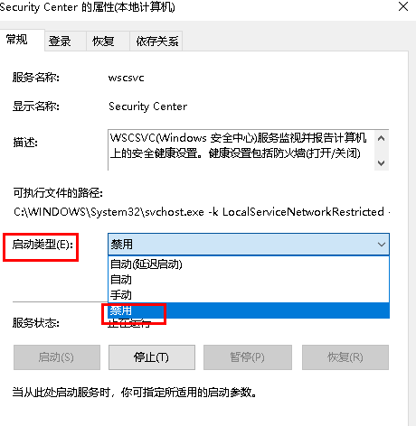关闭Windows安全中心 关闭Windows安全中心