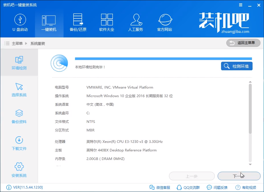 一键重装win7系统 一键重装win7系统