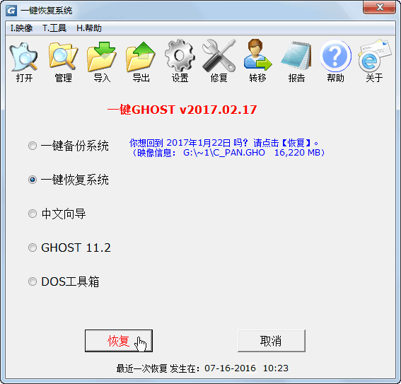 1502160464139422.gif 一键ghost使用