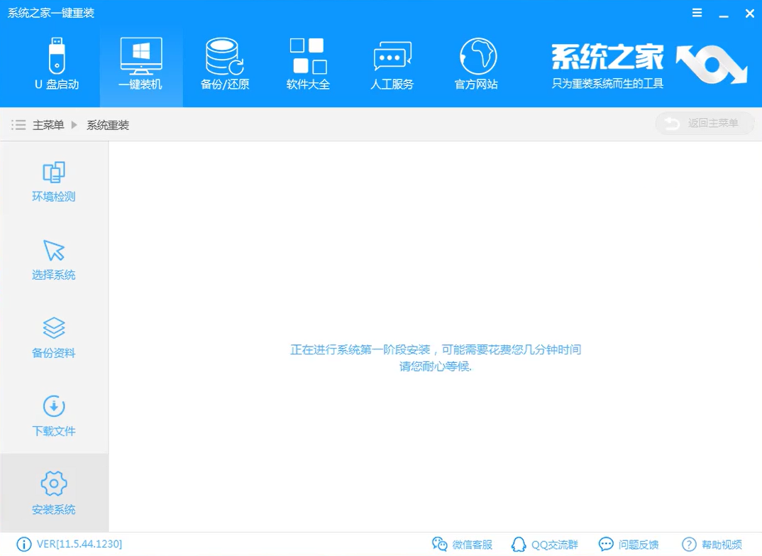 1502072340539962.png 系统之家使用方法