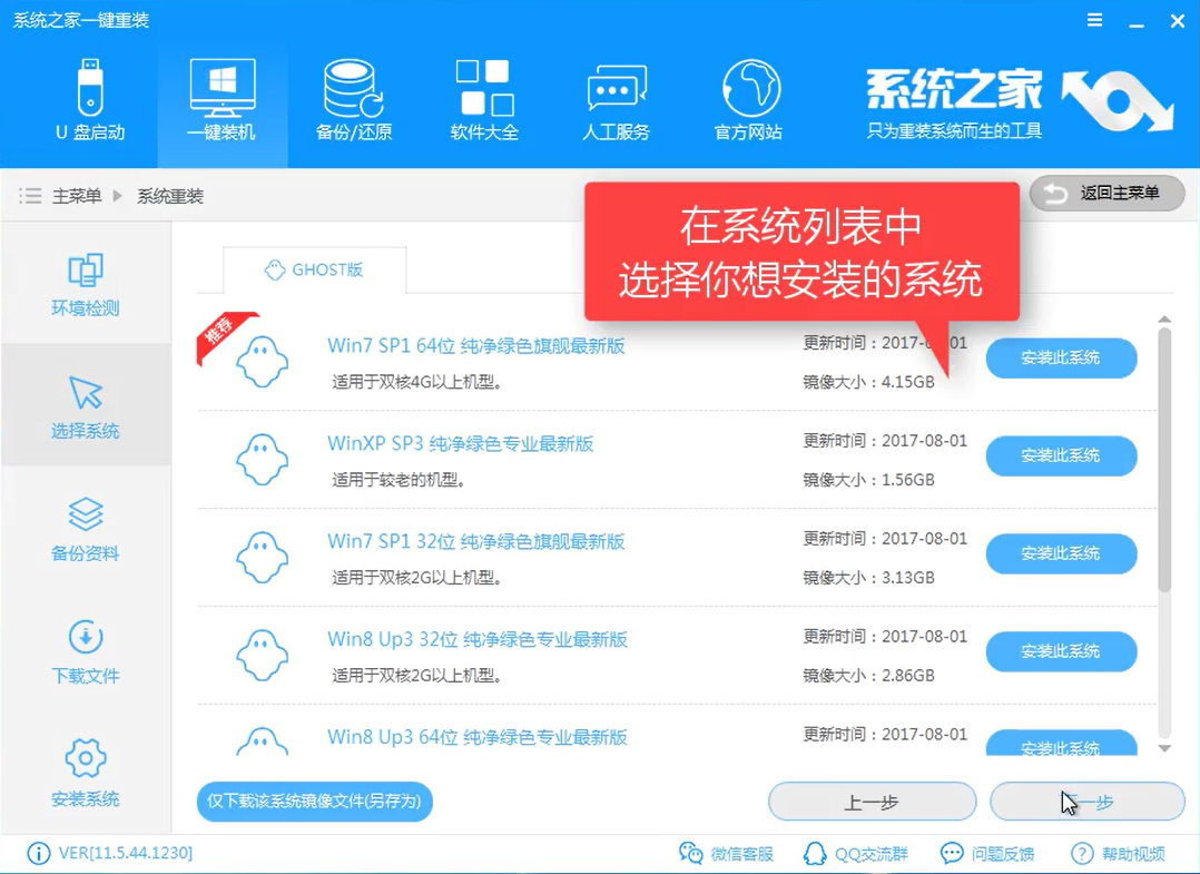 1502072234635321.png 系统之家使用方法
