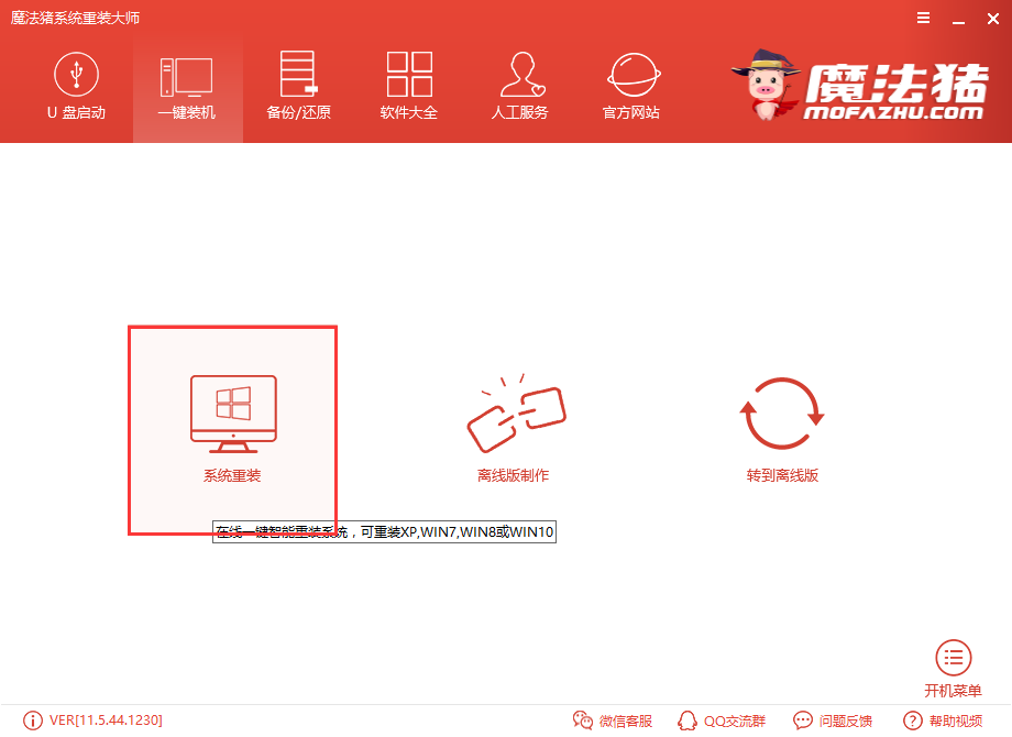 1502431359304621.png 一键自动重装系统