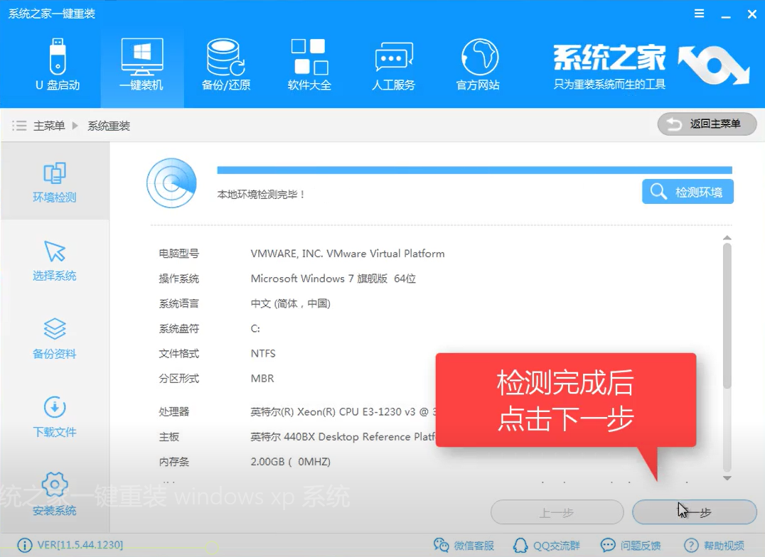 1502072123341328.png 系统之家使用方法