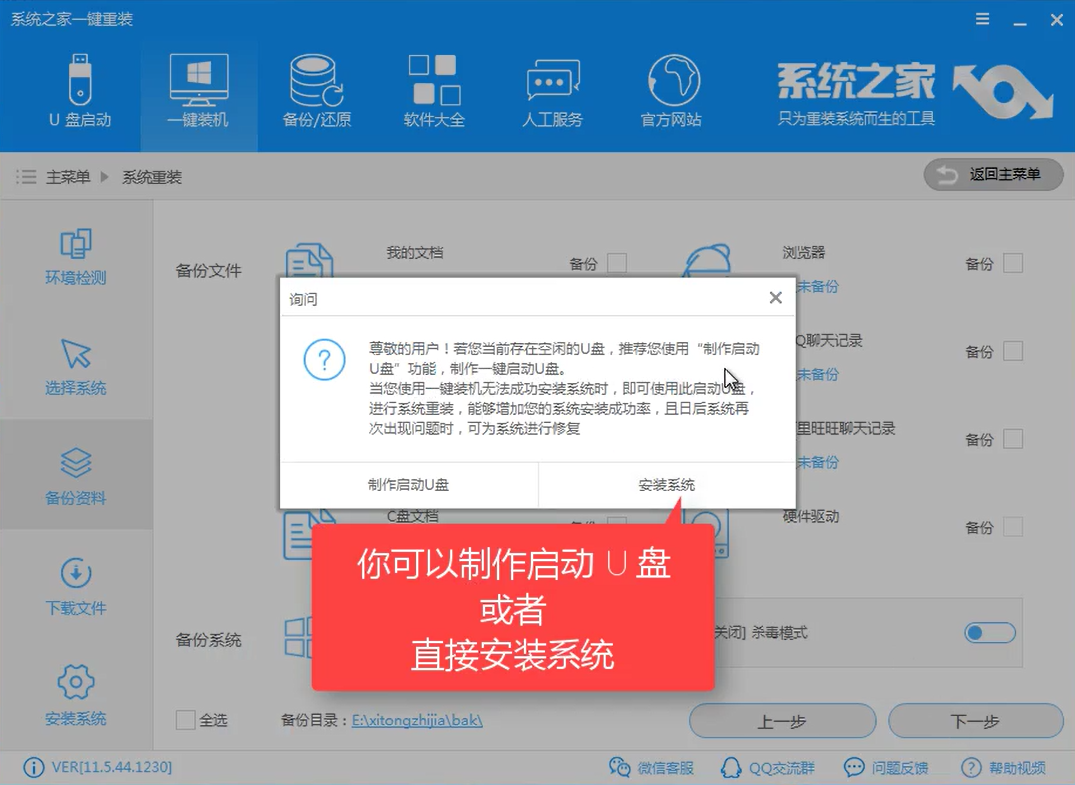 1502069736991064.png 系统之家重装大师