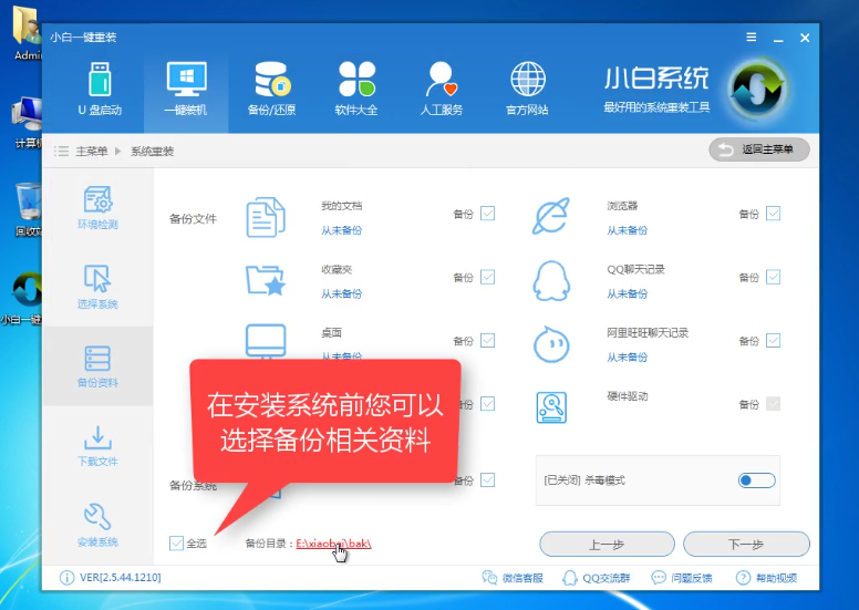 1502337649458116.png 如何将笔记本一键重装系统