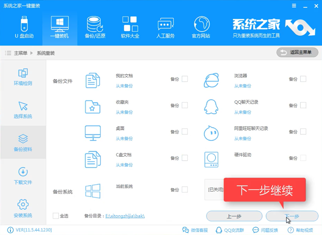 1502069691735585.png 系统之家重装大师