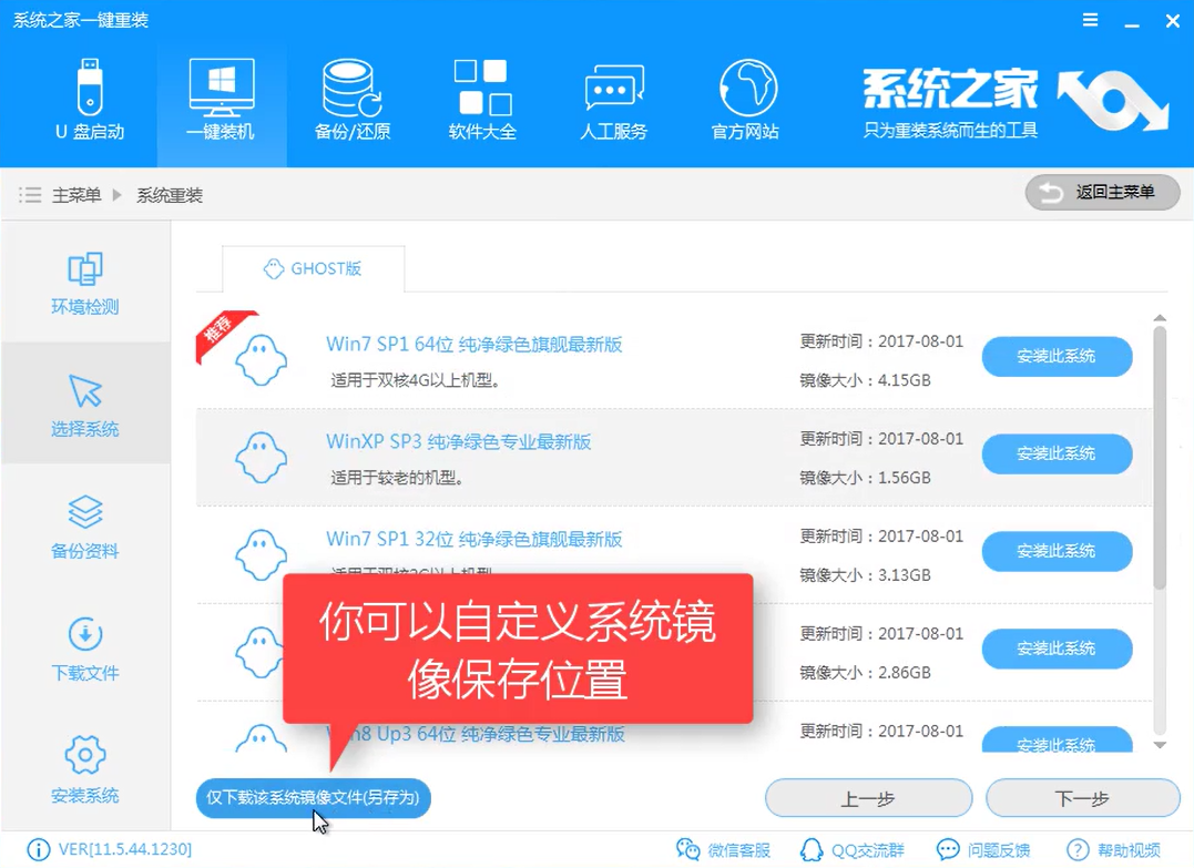 1502072258524299.png 系统之家使用方法