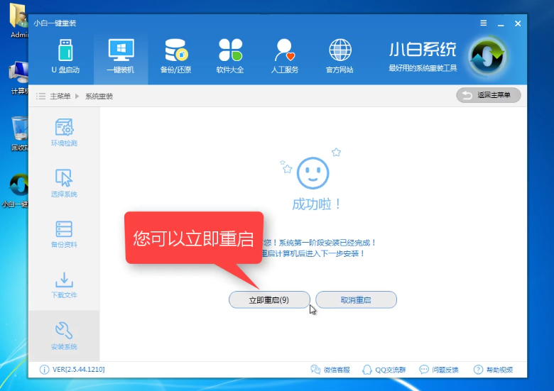 1502180778192782.png win10一键安装系统
