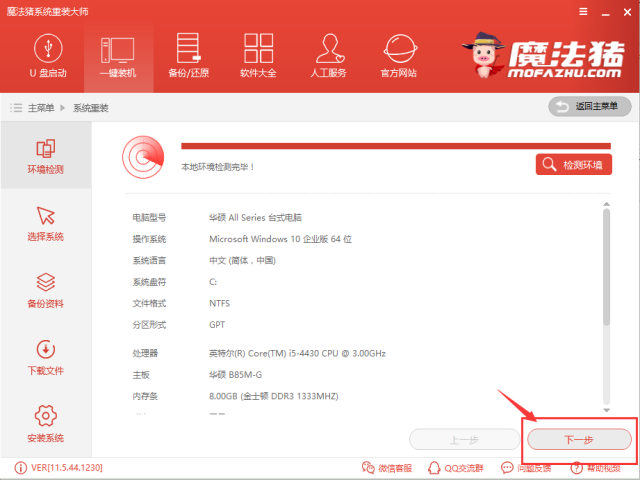 一键安装win10 一键安装win10
