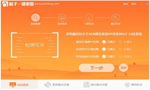 重装系统 重装系统