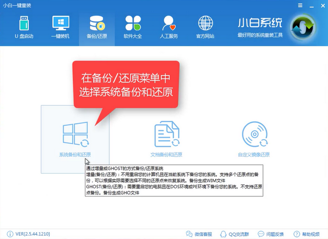 系统一键还原 系统一键还原