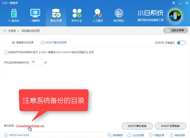 系统一键还原 系统一键还原