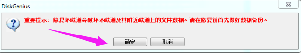硬盘坏道 硬盘坏道