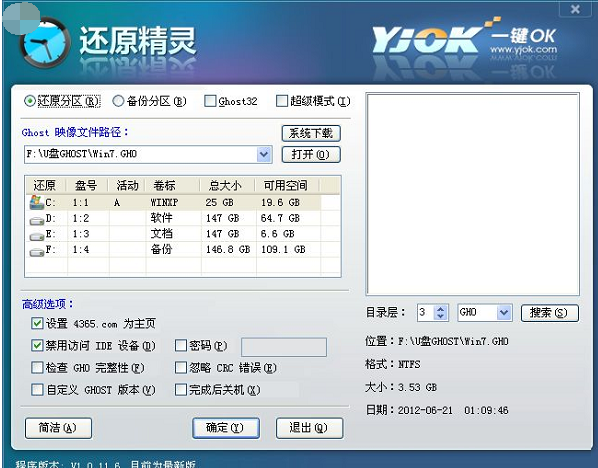 系统还原 系统还原