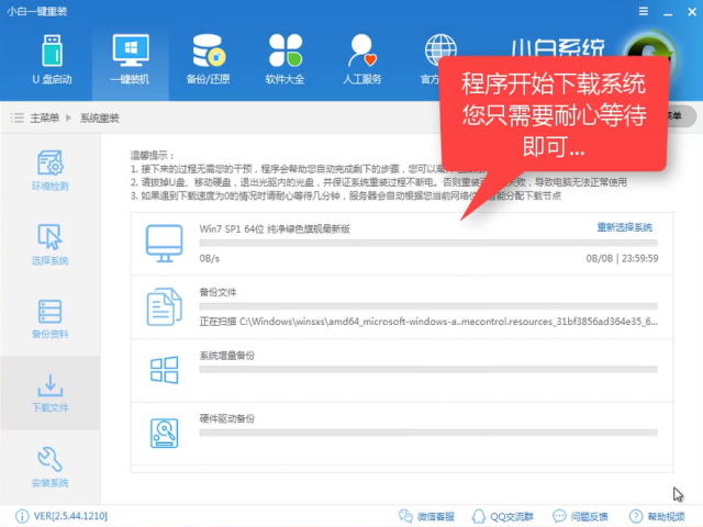 win7一键安装系统 win7一键安装系统