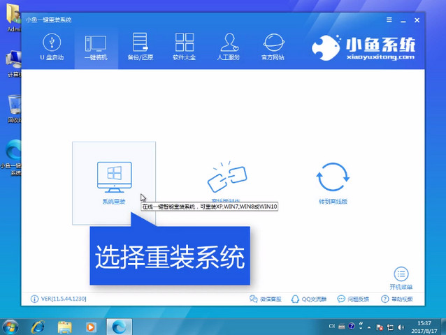 重装电脑系统 重装电脑系统