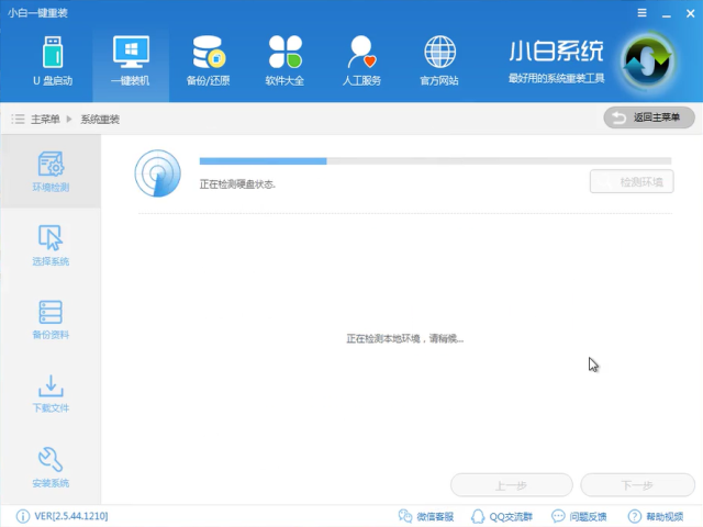 win7一键重装系统 win7一键重装系统