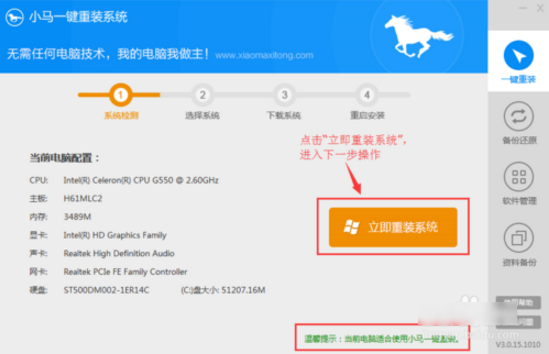 一键重装系统 一键重装系统