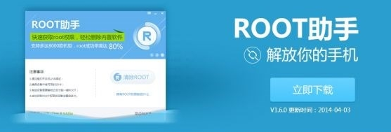 手机ROOT 手机ROOT