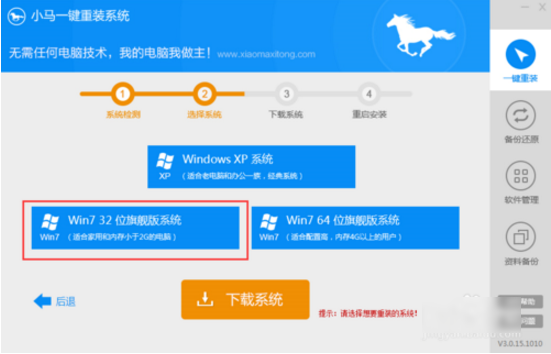 小马一键重装系统 小马一键重装系统