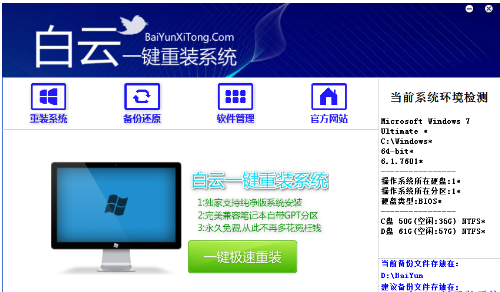 一键重装 一键重装