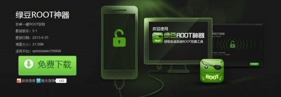 手机ROOT 手机ROOT