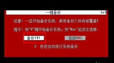 一键还原 一键还原
