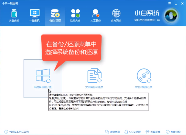 Ghost备份 Ghost备份