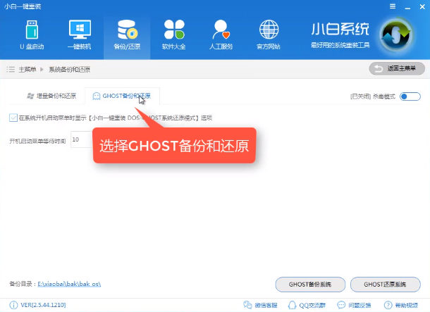 Ghost备份 Ghost备份