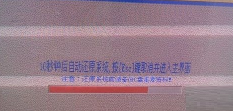 一键还原 一键还原