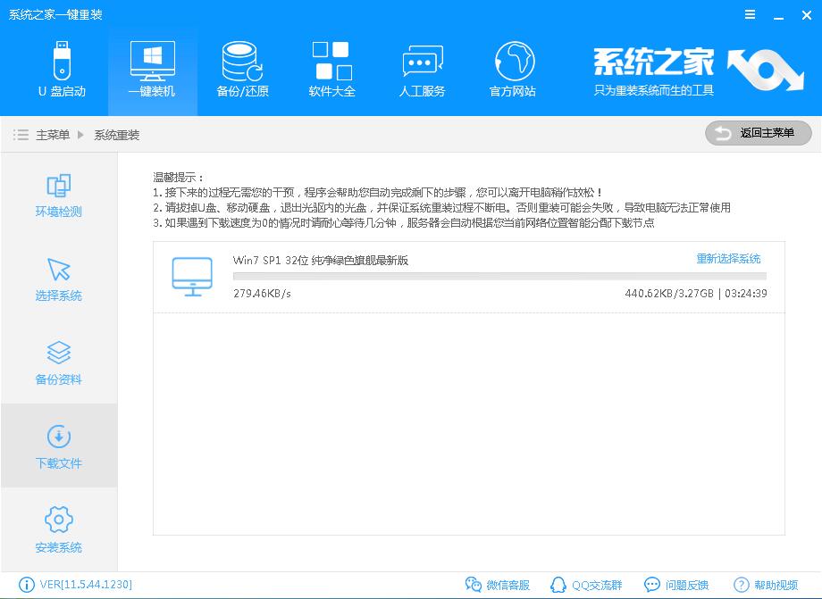 一键重装 一键重装