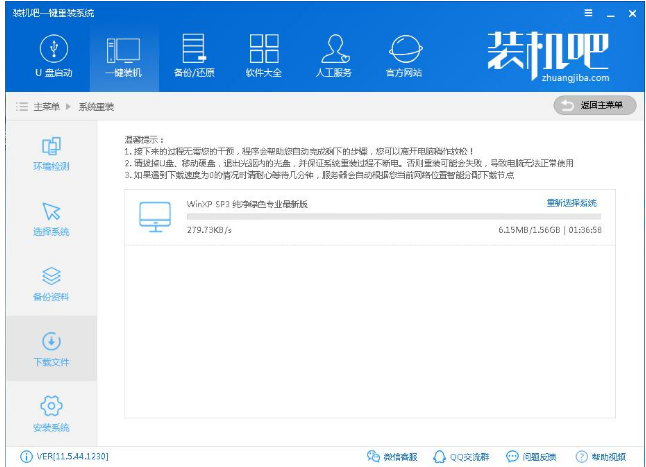 装机吧 装机吧