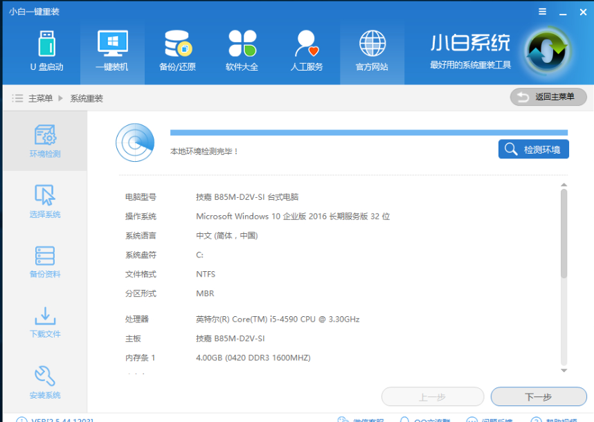 一键重装系统 一键重装系统