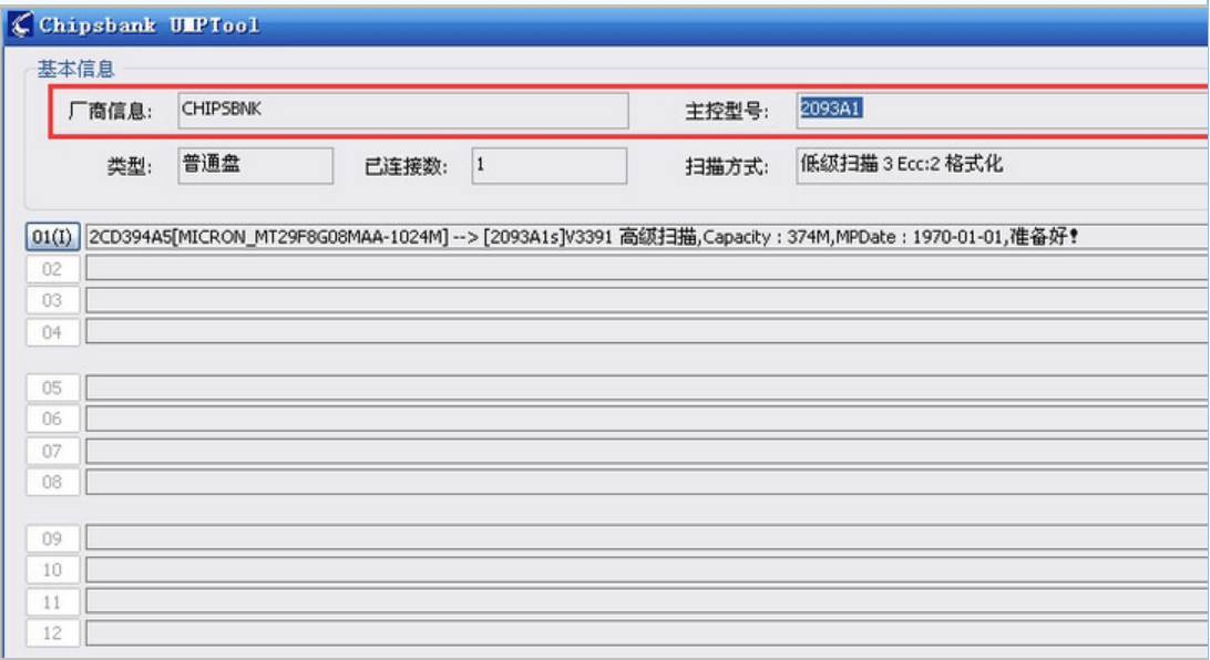 量产工具 量产工具
