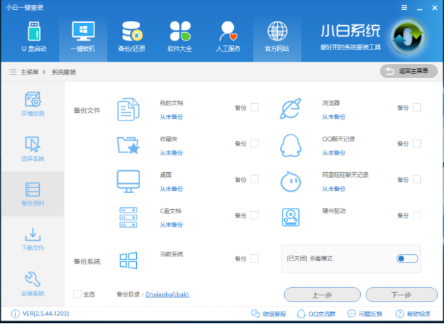 重装系统 重装系统