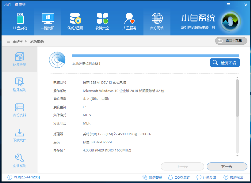 重装系统 重装系统